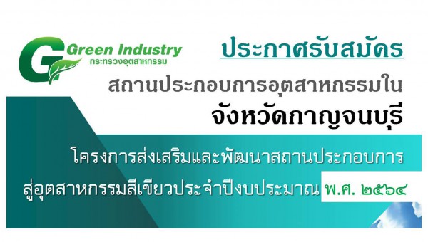 Kanchanaburi Greenindustry 2021