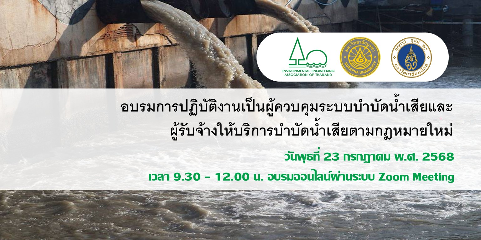 EEAT Webinar Series No.5/2025