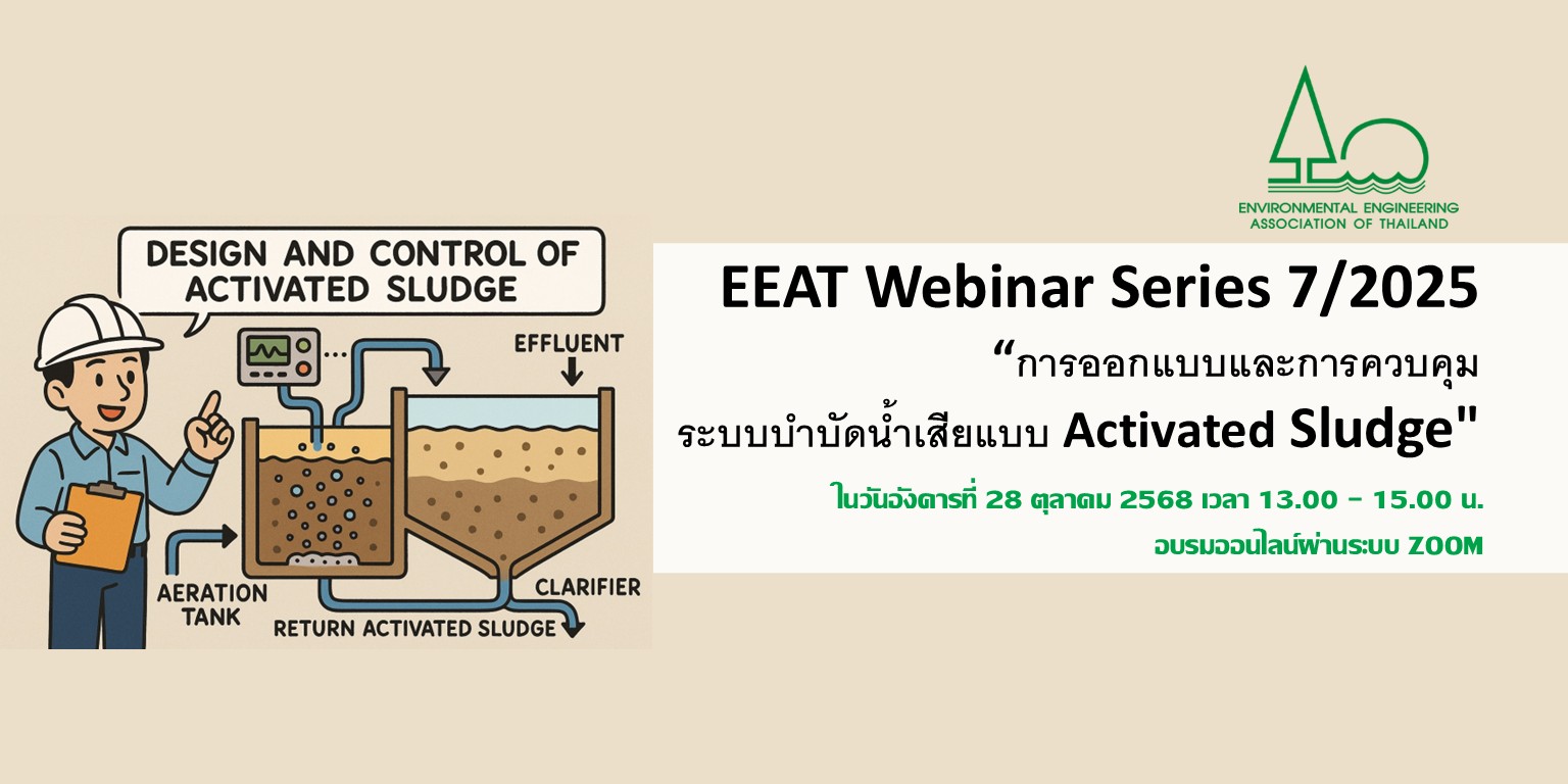 EEAT Webinar Series No.7/2025