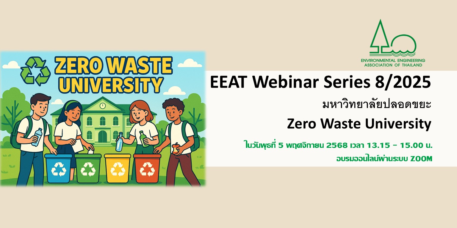 EEAT Webinar Series No.8/2025