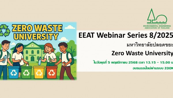 EEAT Webinar Series No.8/2025