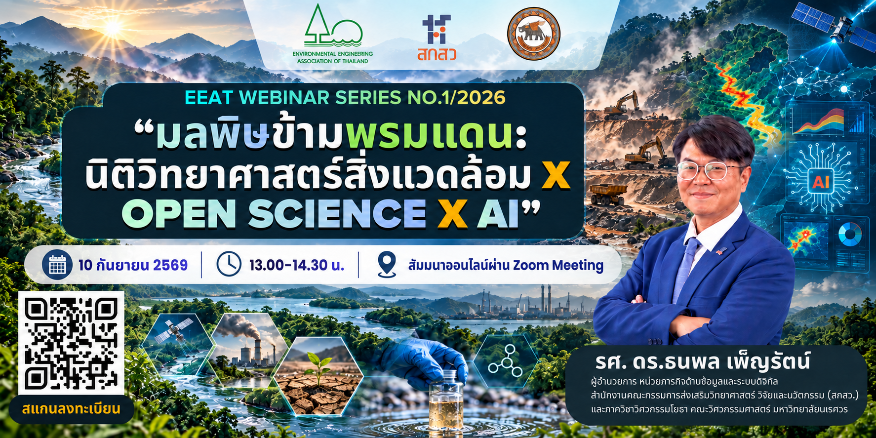 EEAT Webinar Series No.1/2026